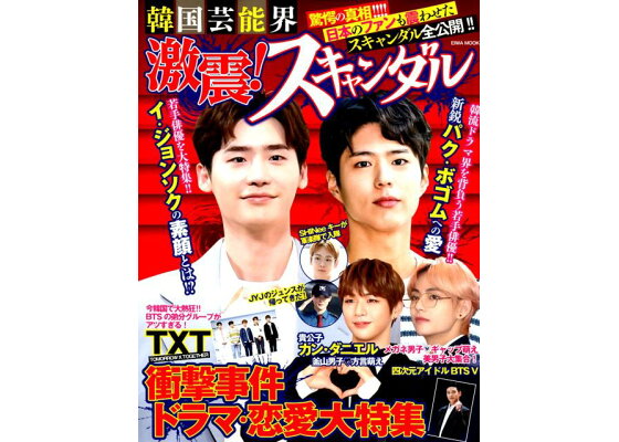 楽天ブックス 韓国芸能界激震 スキャンダル 本 楽天ブックス 韓国芸能界激震 スキャンダル 本